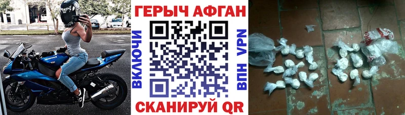 Героин афганец  Купить  Волоколамск 